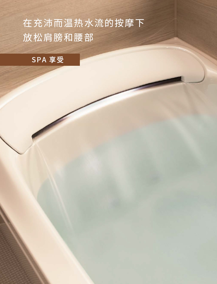 超高品質的浴缸，帶來滿足的泡湯體驗。