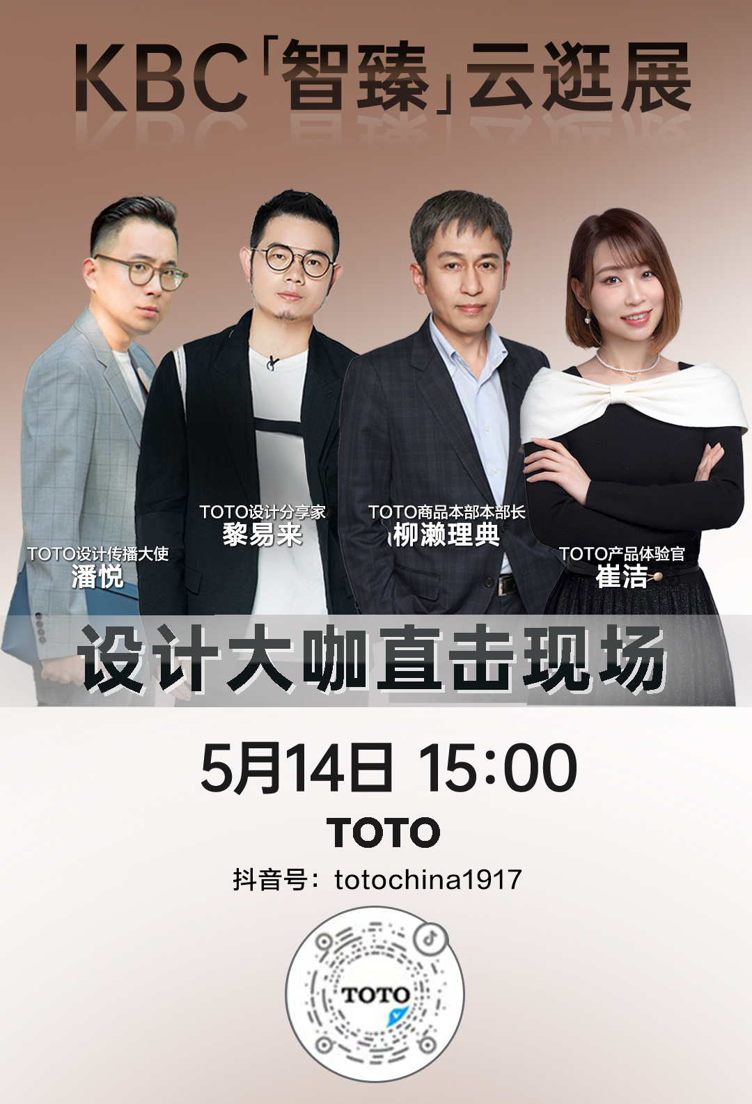 中國國際廚衛展KBC線上直播預告
